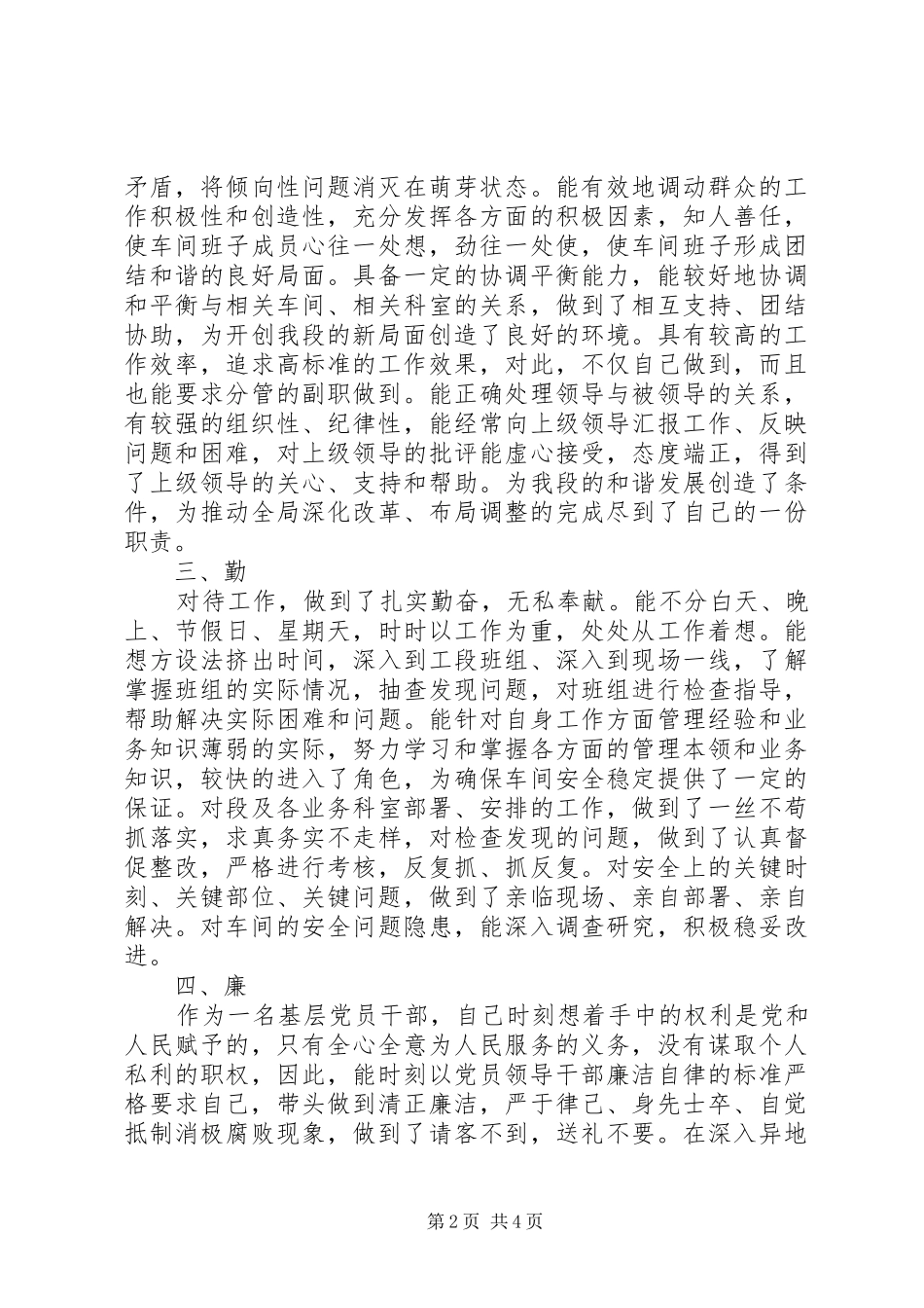 铁路主管工作汇报_第2页