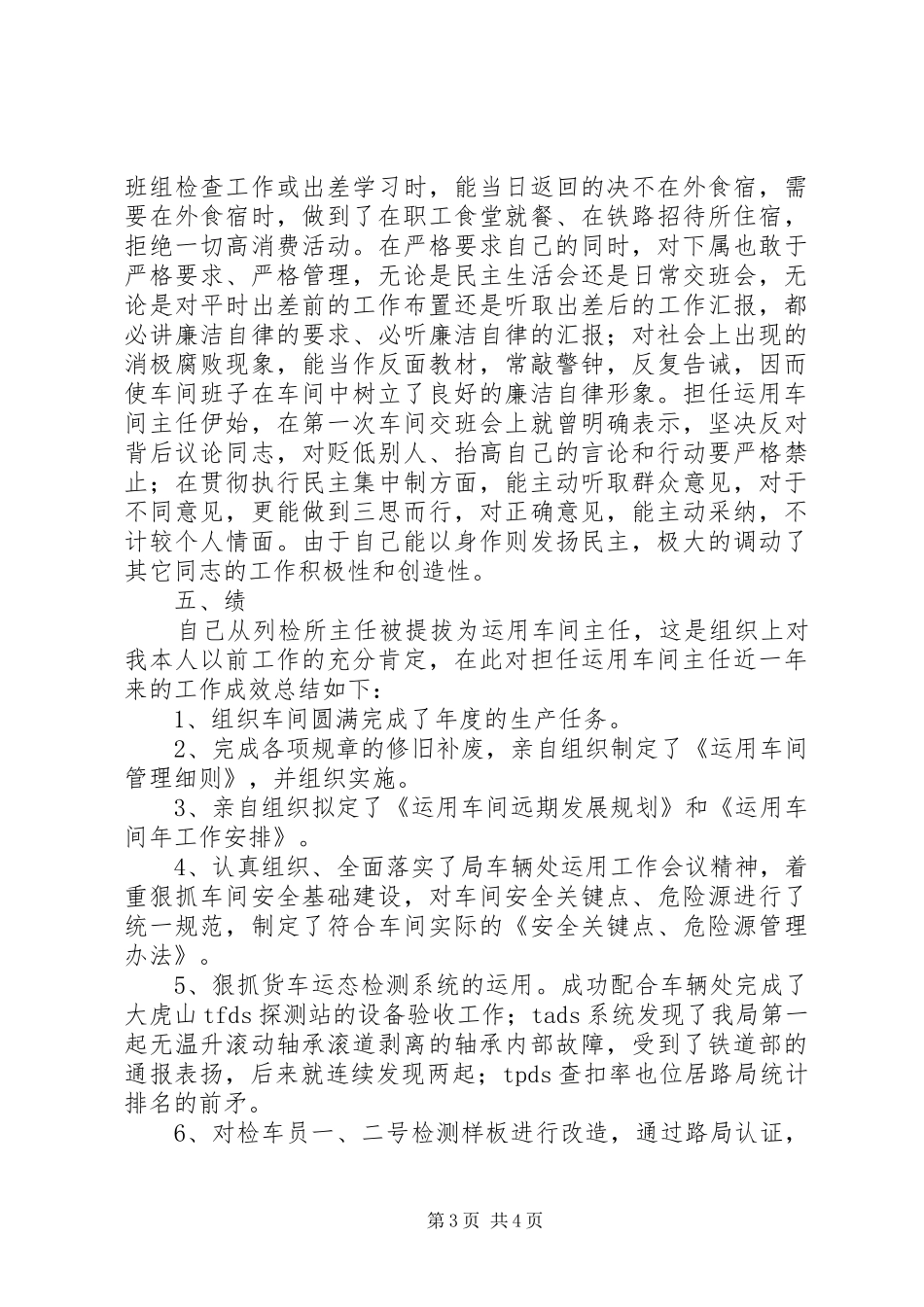 铁路主管工作汇报_第3页