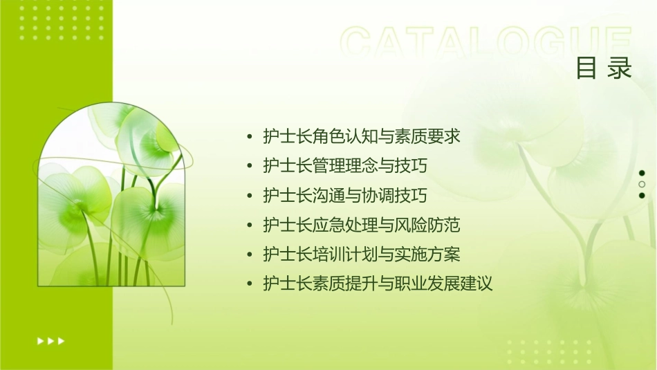 护士长素质与管理技巧培训通用课件_第2页