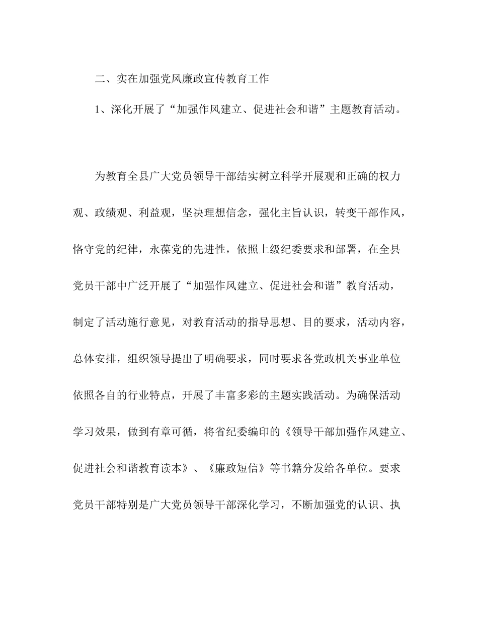 县纪委宣传教育室年度工作参考总结（通用）_第2页