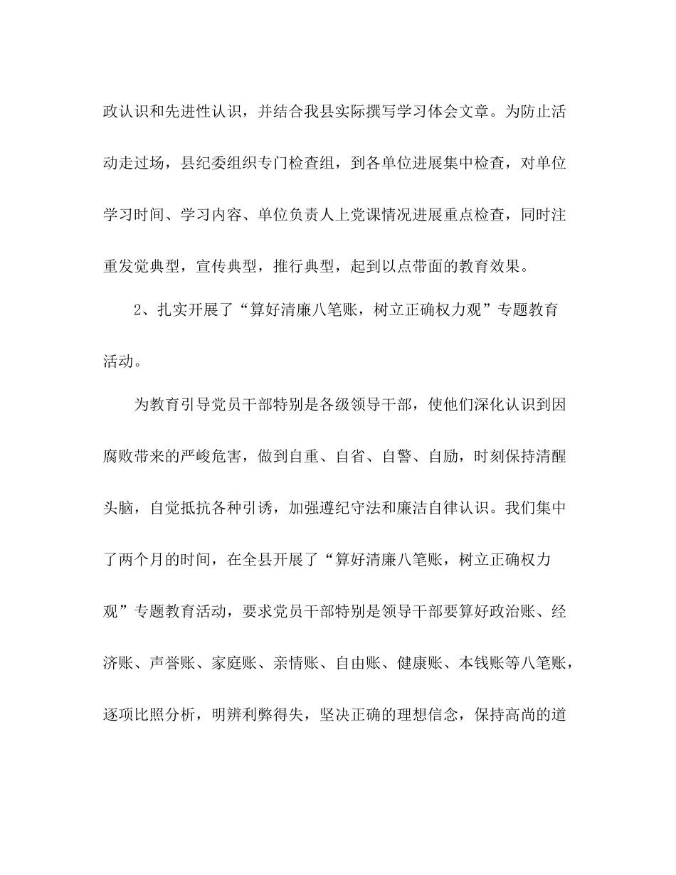 县纪委宣传教育室年度工作参考总结（通用）_第3页