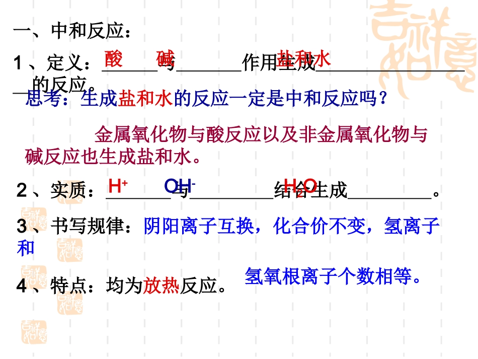 中和反应与溶液的pH_第2页