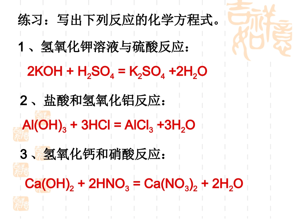 中和反应与溶液的pH_第3页
