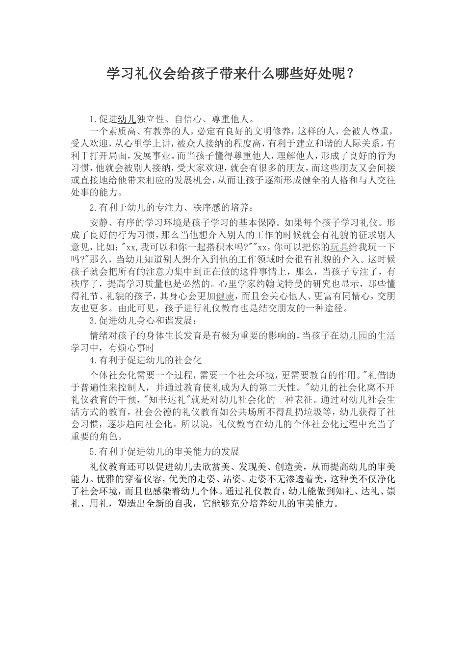 学习礼仪会给孩子带来什么哪些好处呢？_第1页