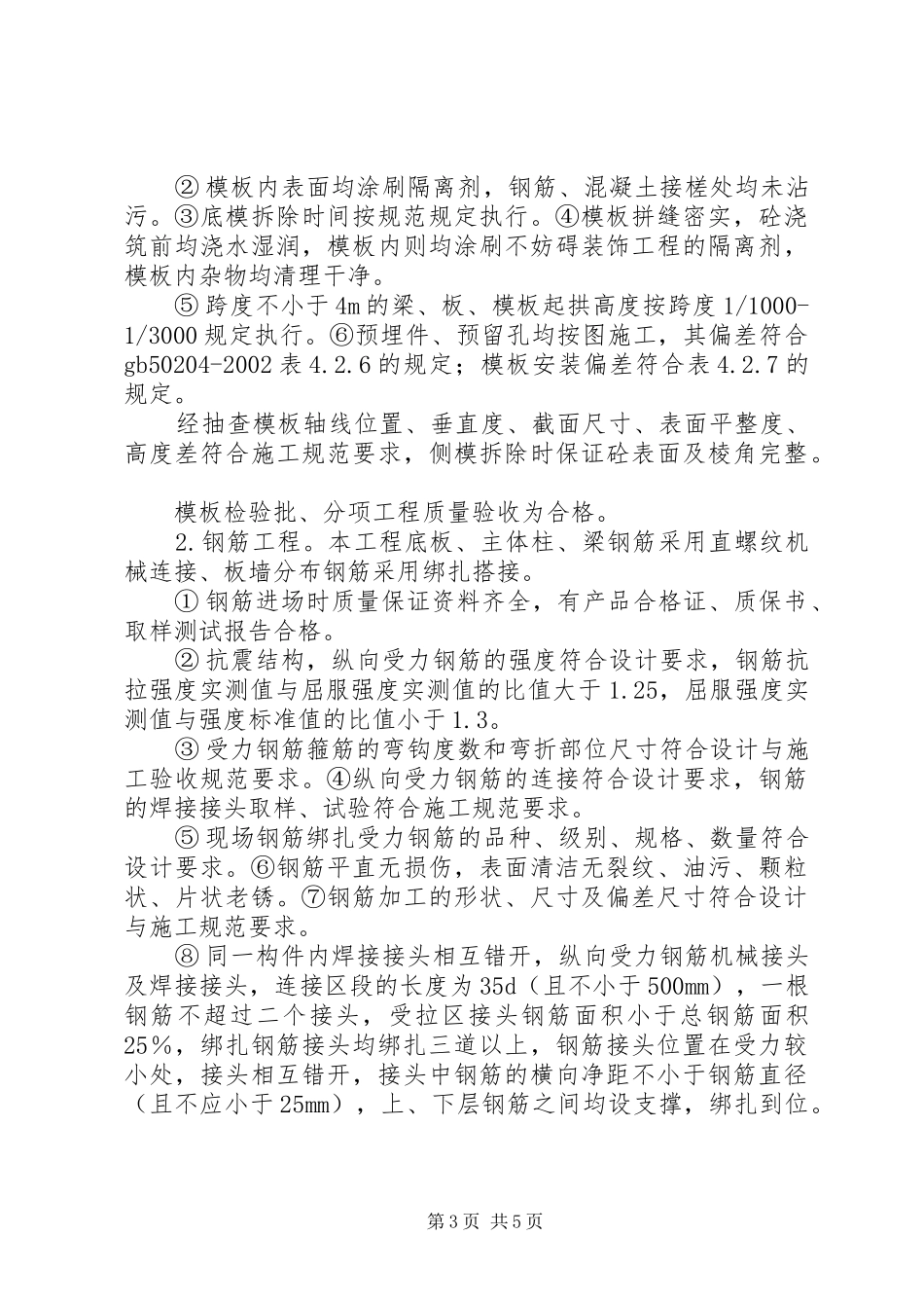 铁路上海站北广场综合交通枢纽铁路配套管理用房工程主体结构分部工程工程质量评估报告_第3页