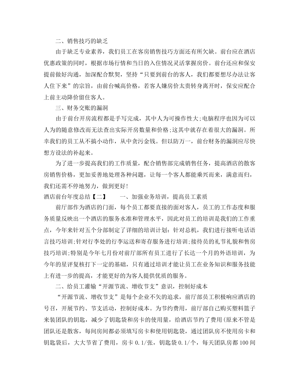 酒店前台年度总结 _第2页