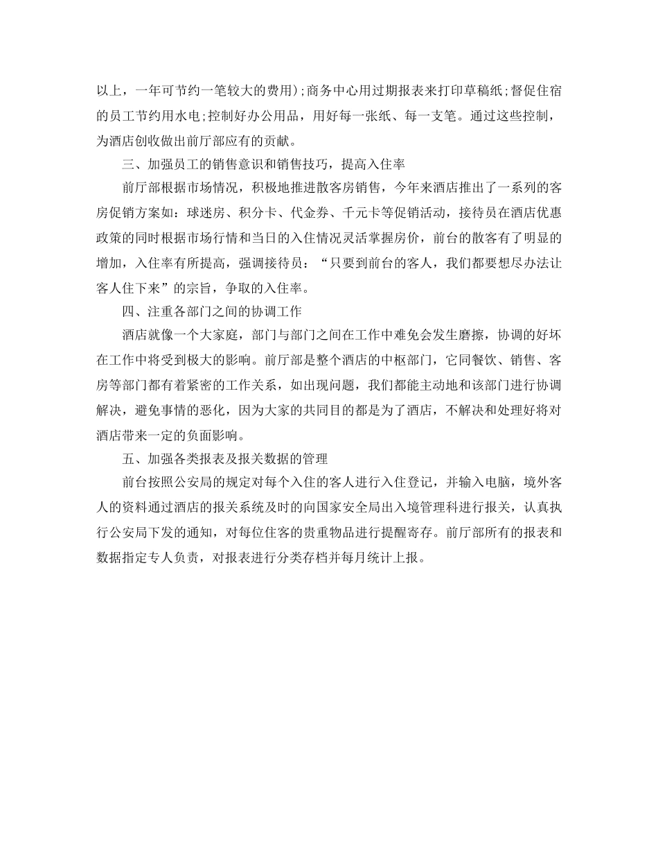 酒店前台年度总结 _第3页