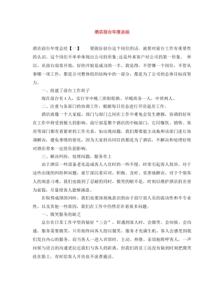 酒店前台年度总结 