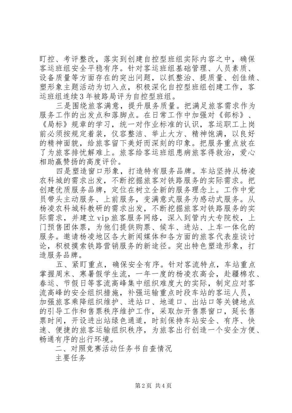 铁路“创佳评差”工作汇报_第2页