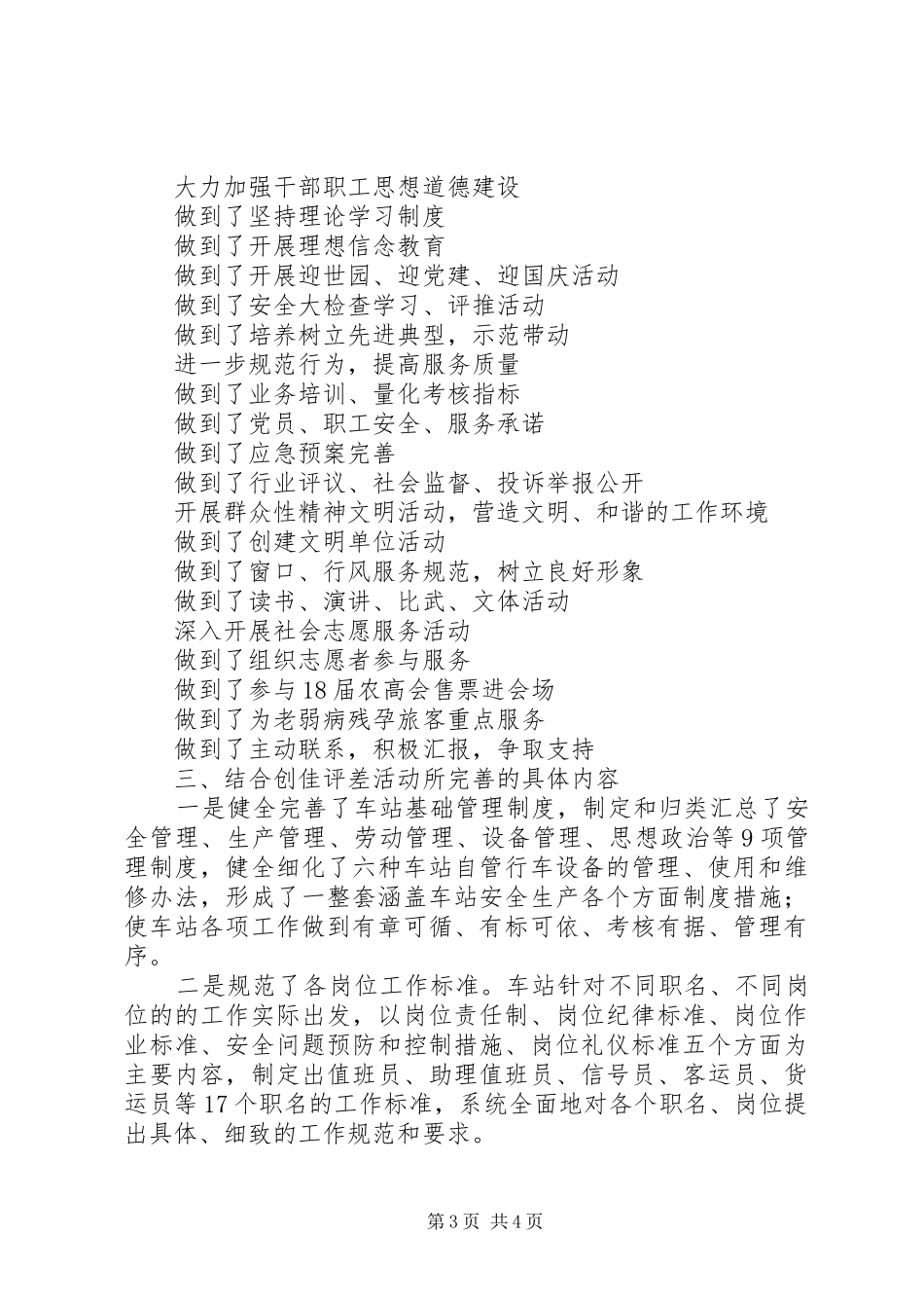 铁路“创佳评差”工作汇报_第3页