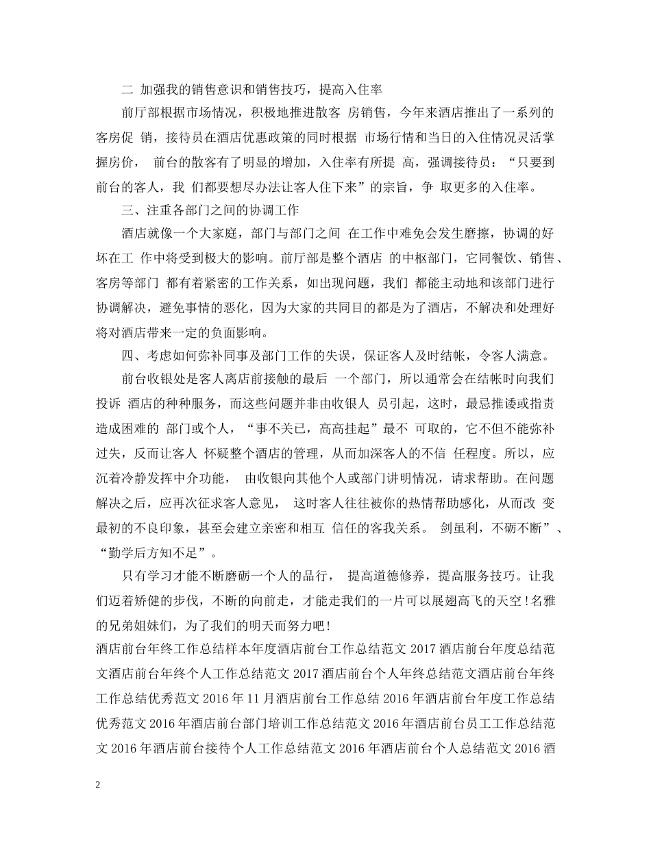 酒店前台年度工作总结范文 _第2页