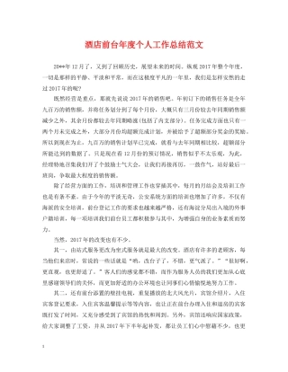 酒店前台年度个人工作总结范文 