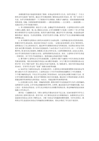 〈数字与编码〉评课稿（谢灵野）