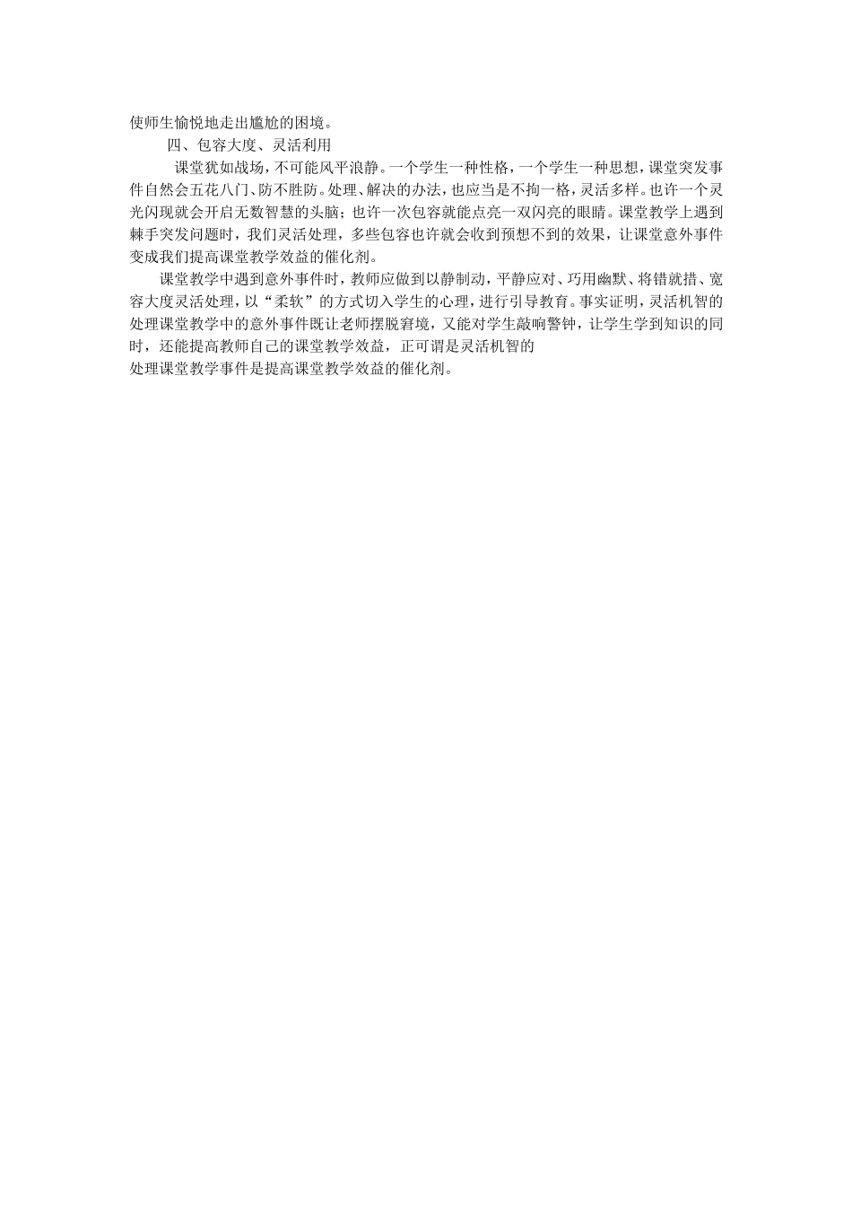 让意外事件变成提高课堂教学效益的催化剂_第2页