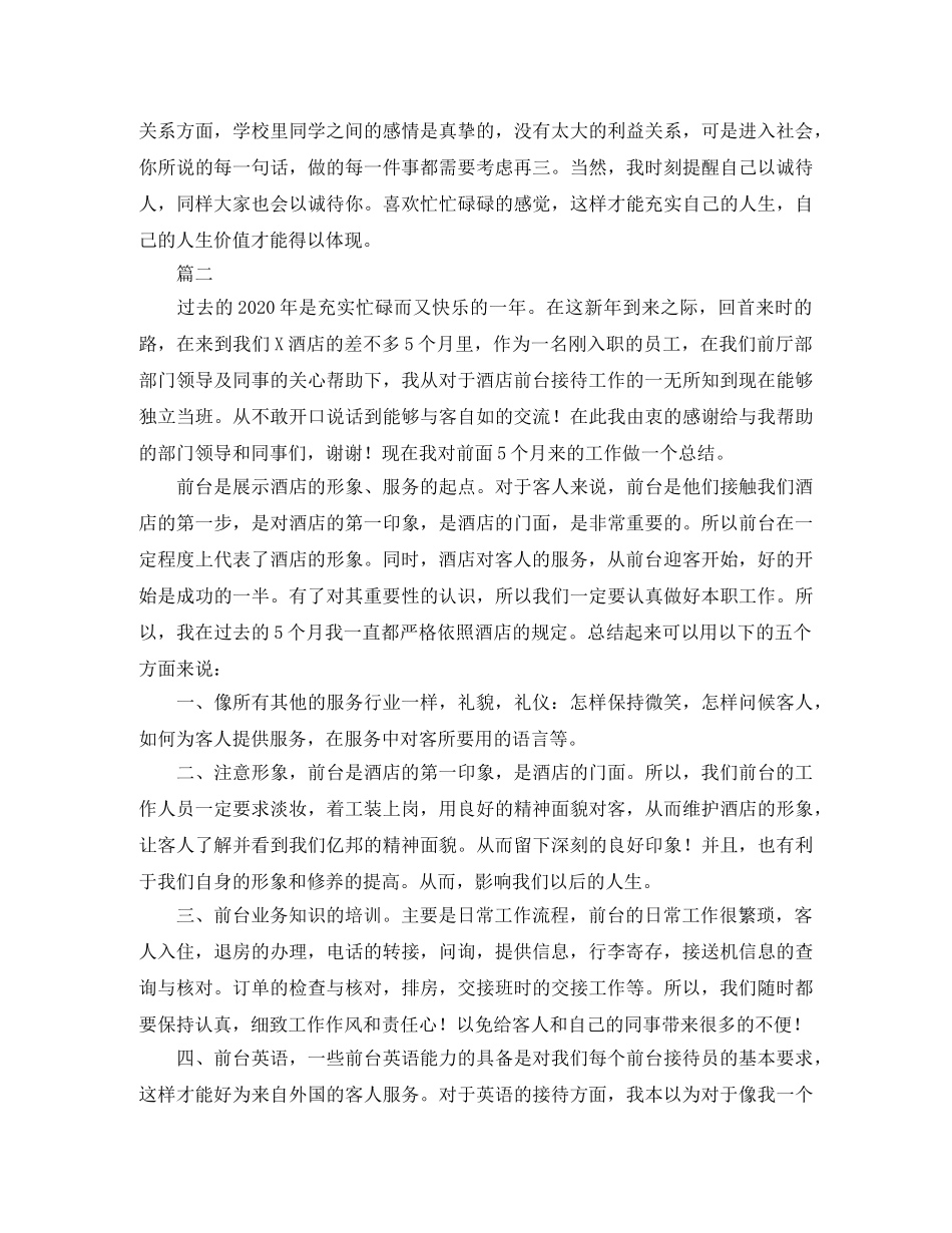酒店前台年度工作总结三篇 _第2页