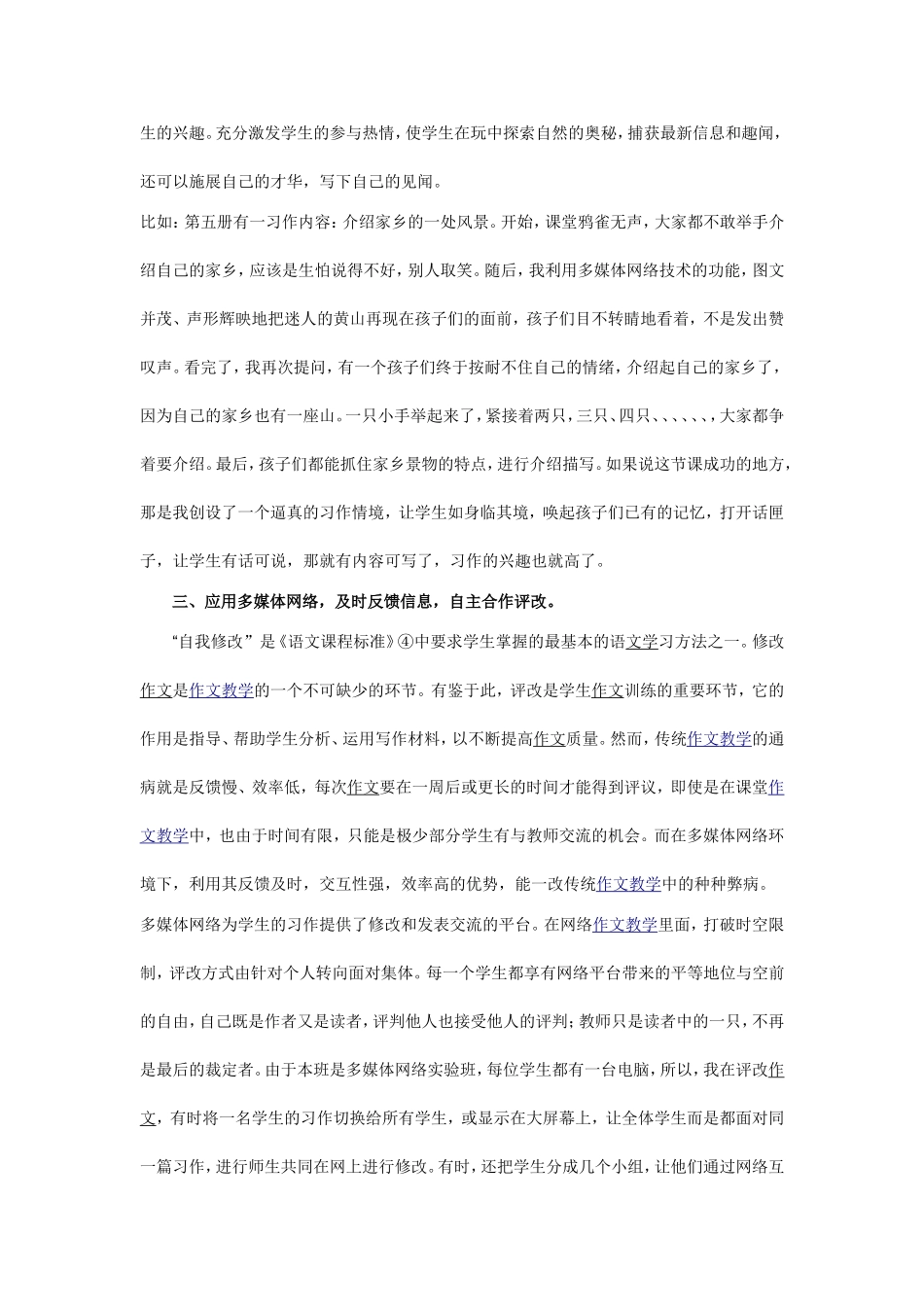 如何提高作文课的实效性_第3页