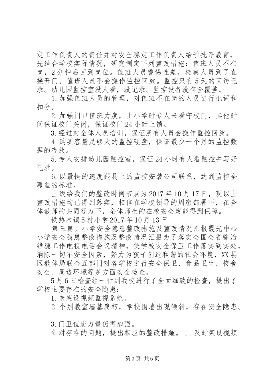 铁热木镇5村小学安全隐患整改措施及整改情况汇报_第3页