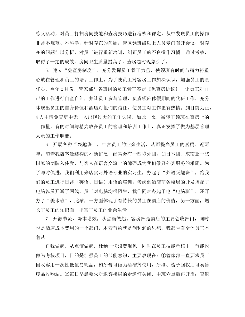 酒店前台年度工作总结【三篇】 _第2页