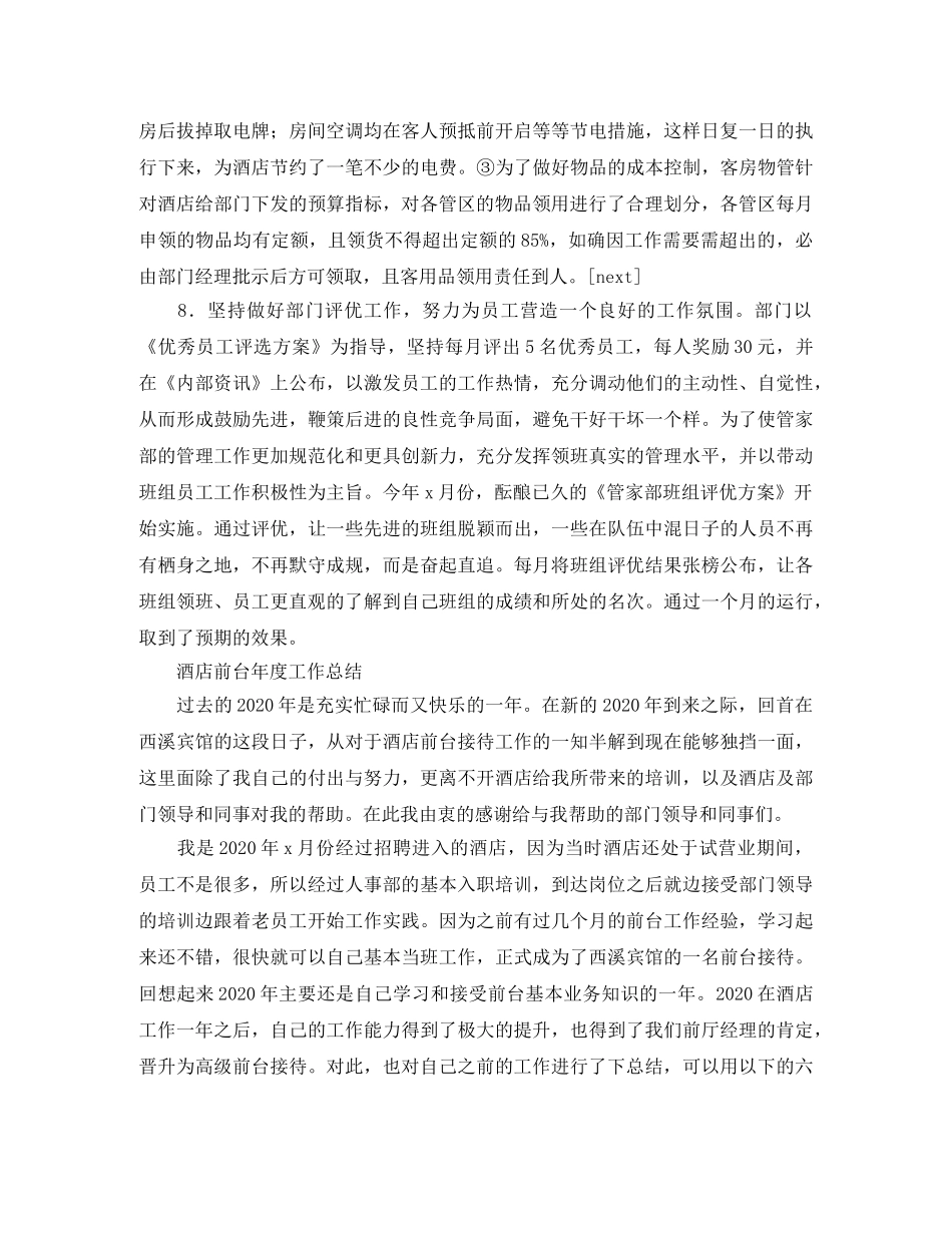 酒店前台年度工作总结【三篇】 _第3页