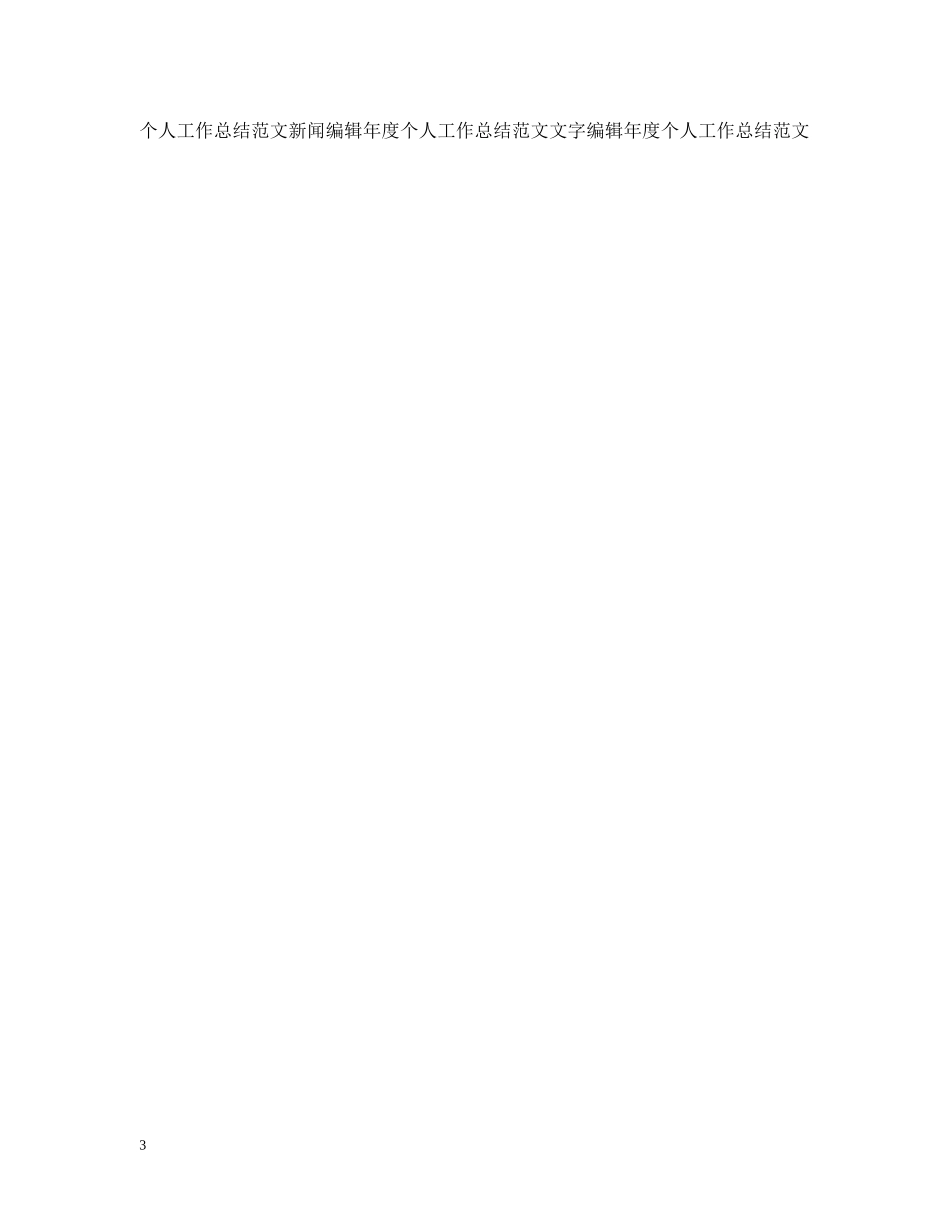 酒店前台年度个人工作总结范文2 _第3页