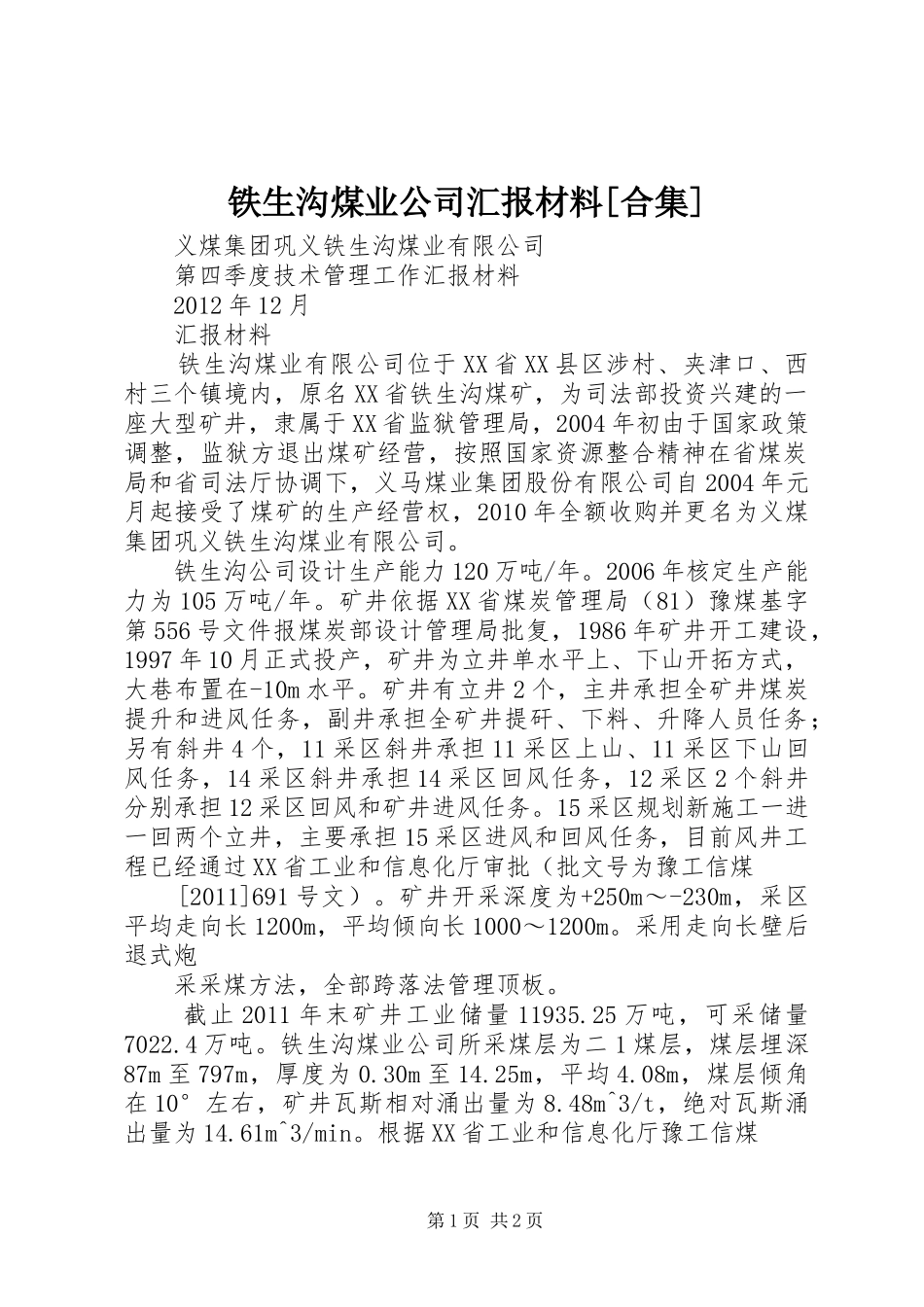 铁生沟煤业公司汇报材料[合集]_第1页