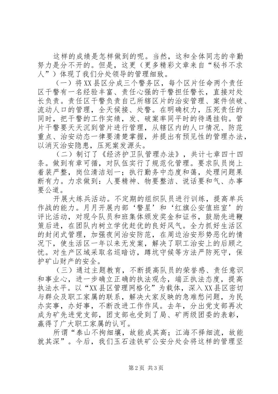 铁矿公安分处治安管理工作汇报材料_第2页