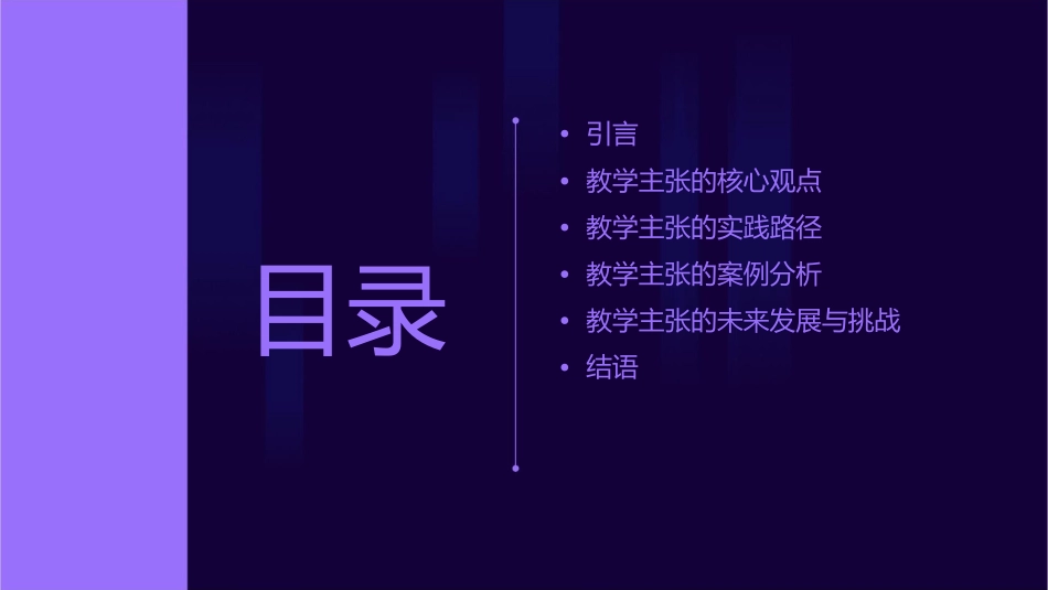 我的教学主张课件_第2页