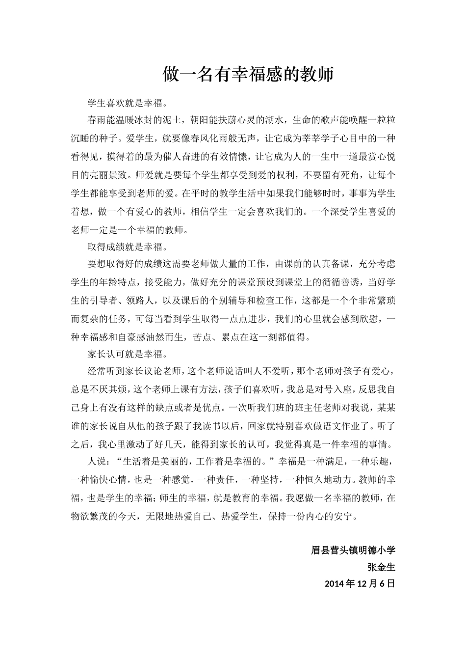 做一名有幸福感的教师_第1页