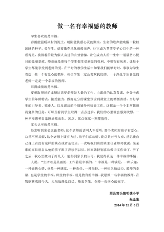 做一名有幸福感的教师