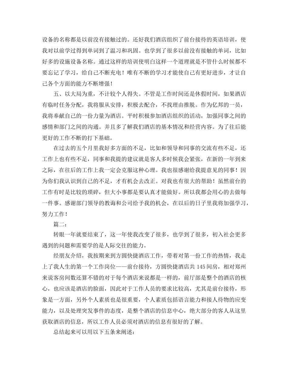 酒店前台年度个人工作总结 _第2页