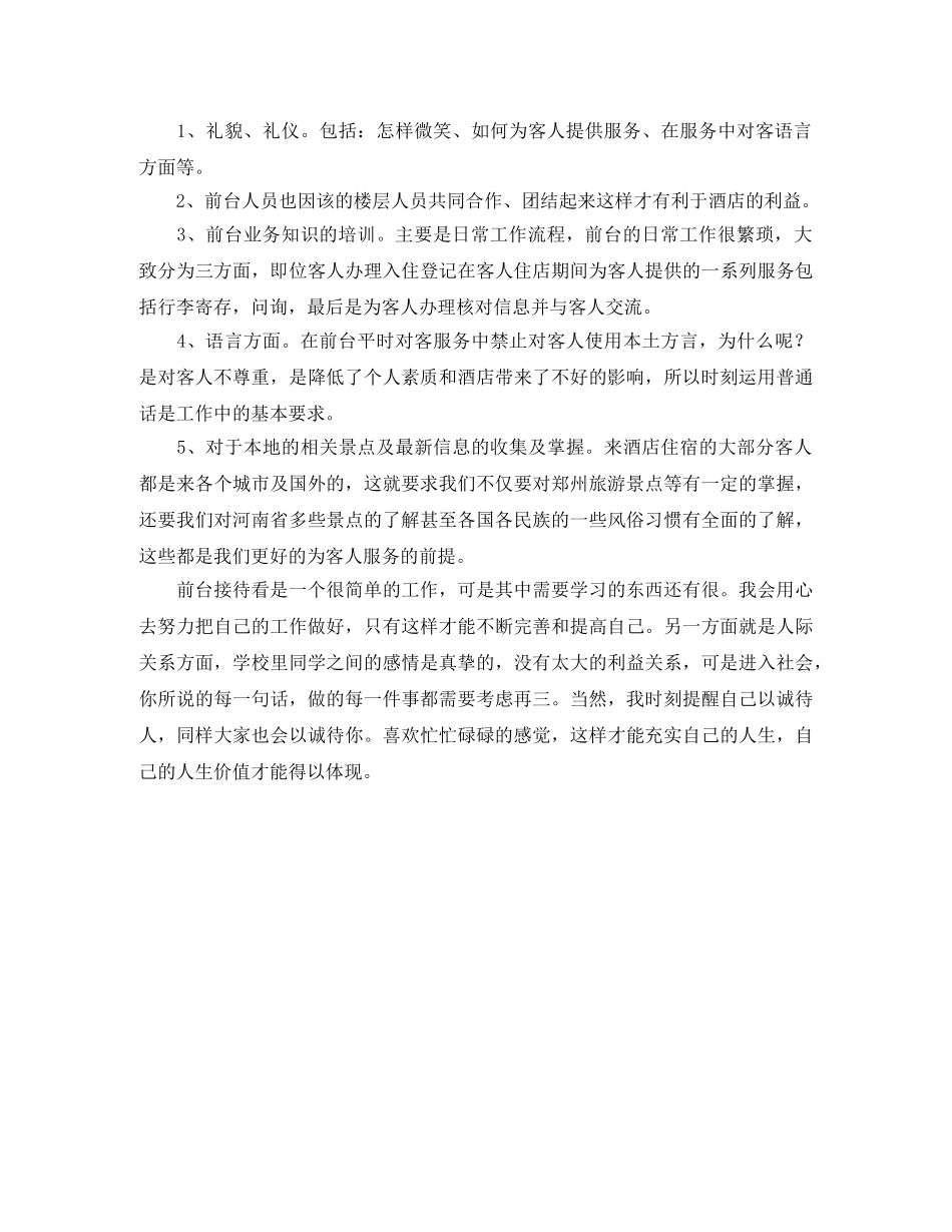酒店前台年度个人工作总结 _第3页