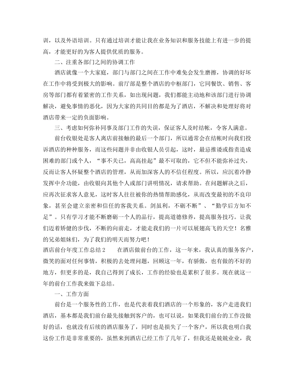 酒店前台年度工作总结 _第2页