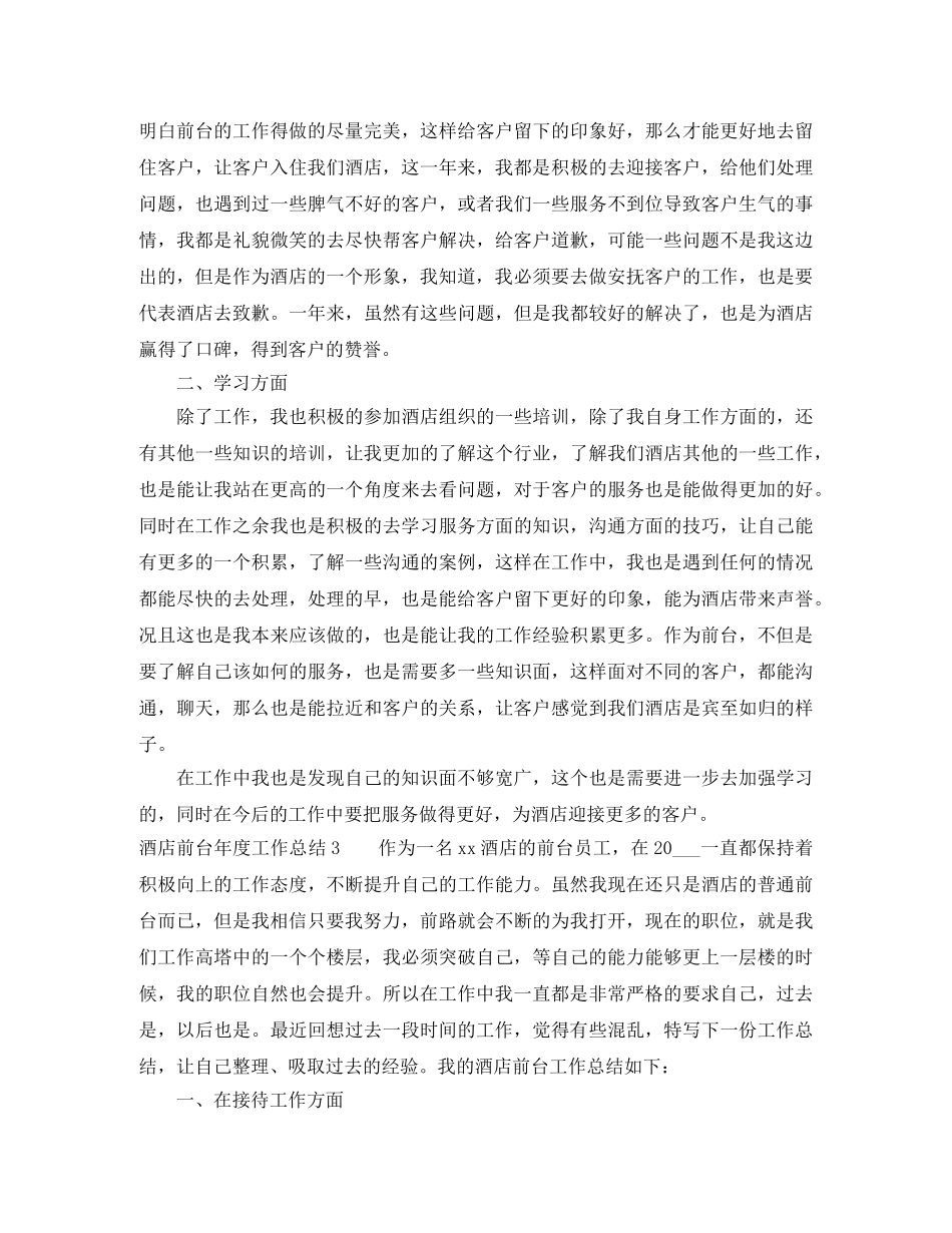 酒店前台年度工作总结 _第3页