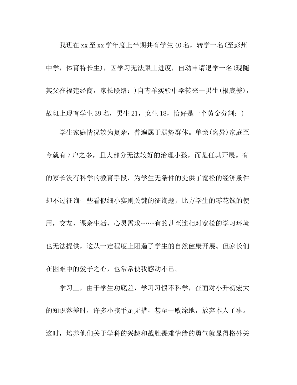 2021年12月初一学年班主任工作参考总结范文_第2页