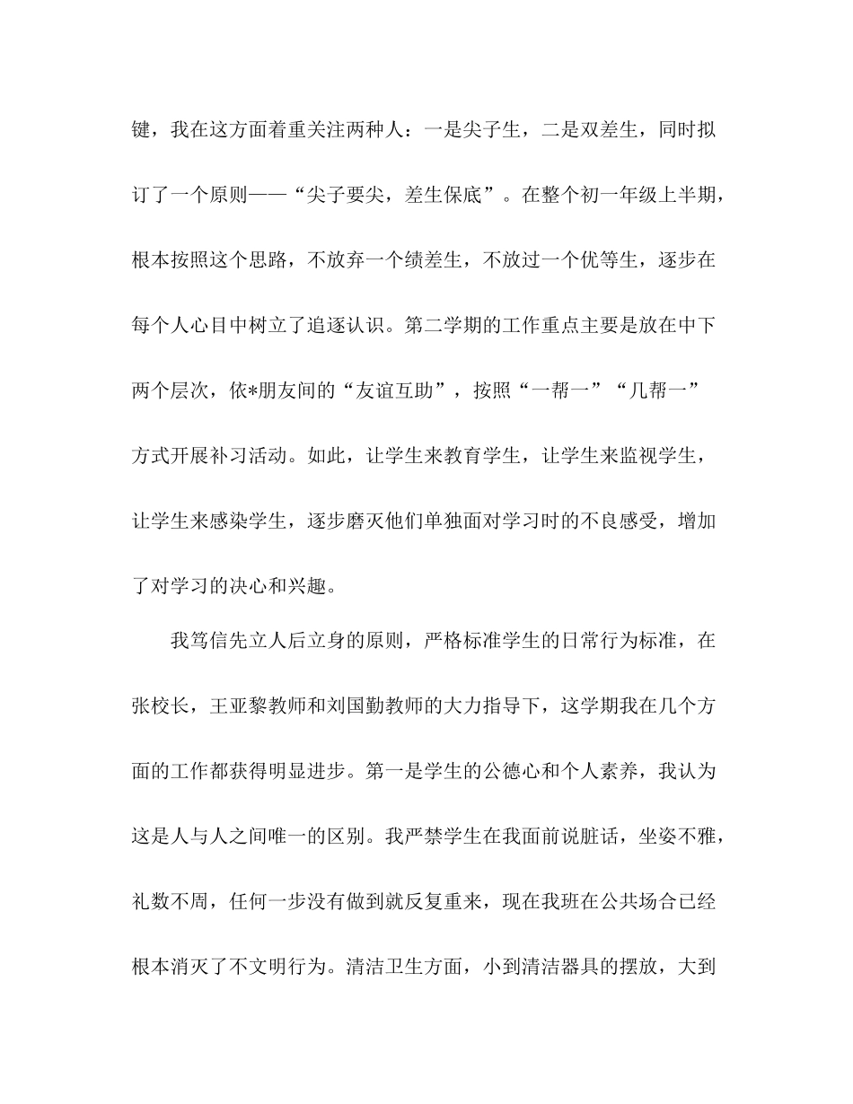 2021年12月初一学年班主任工作参考总结范文_第3页