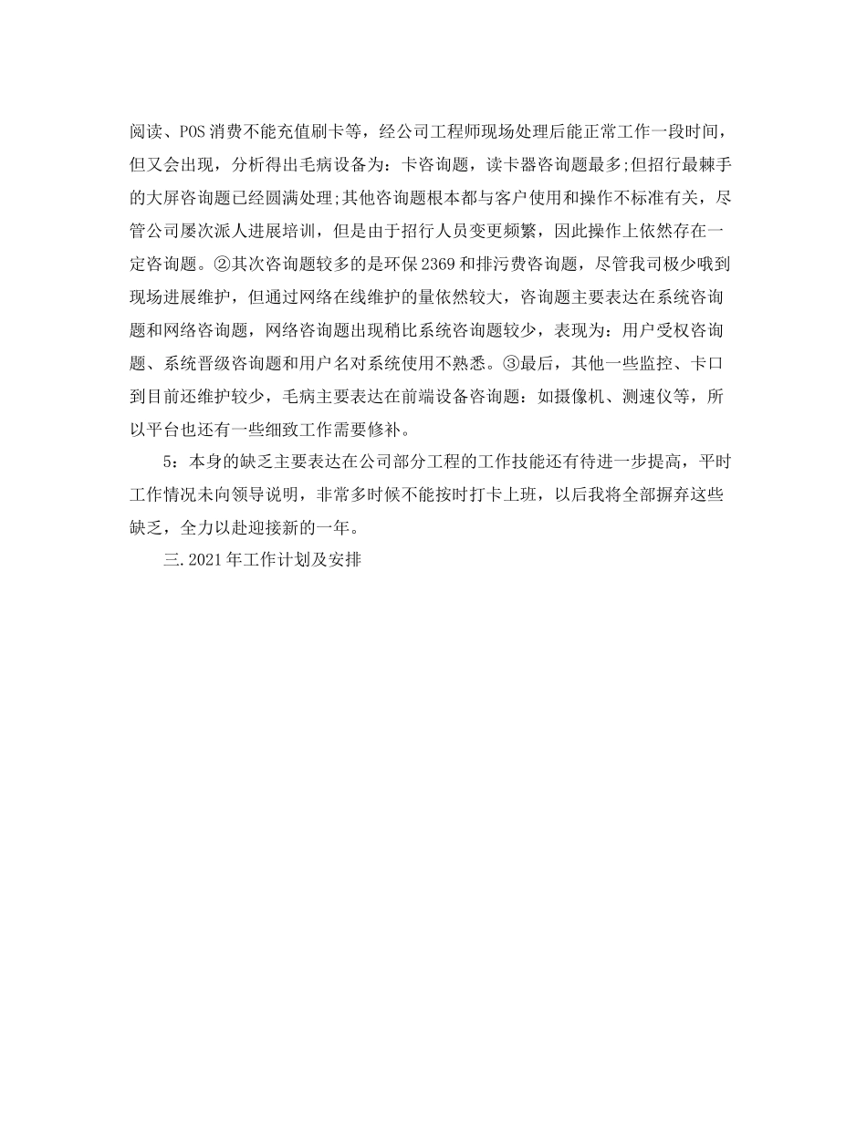 个人工作参考总结年个人售后服务工作参考总结_第2页