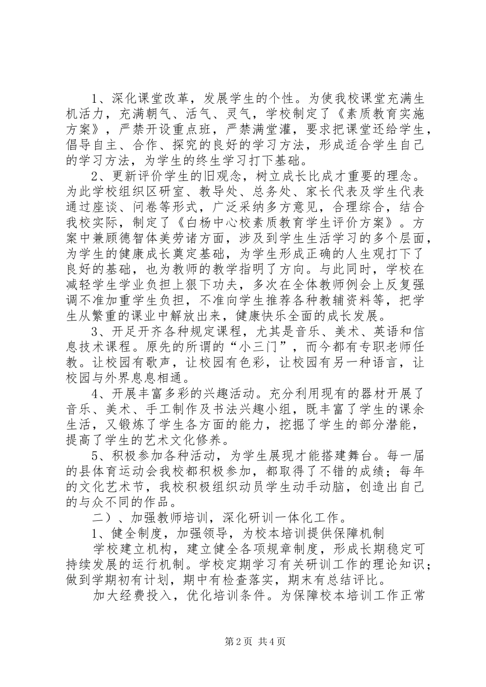 铁成学区中心校均衡发展汇报材料_第2页