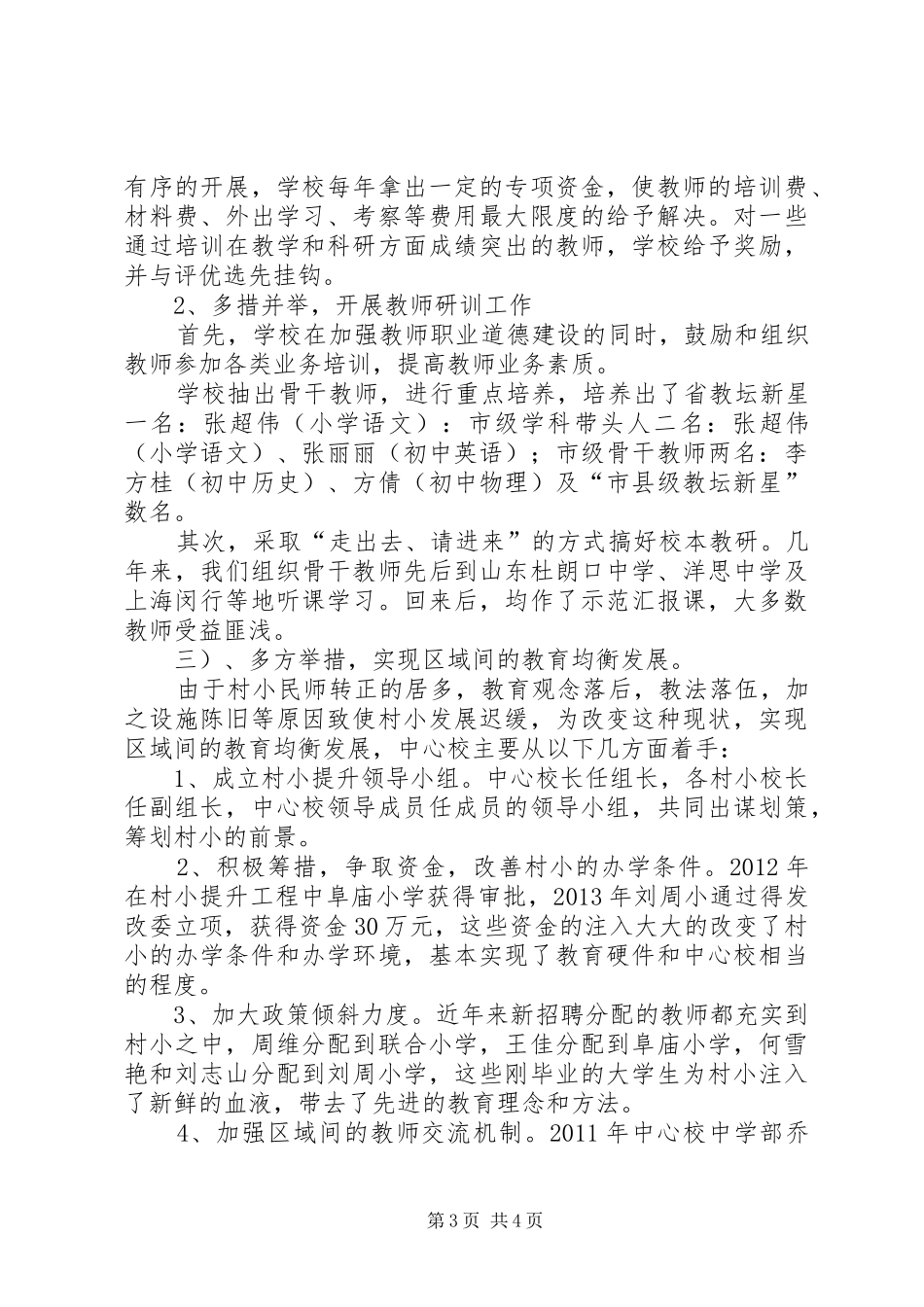 铁成学区中心校均衡发展汇报材料_第3页
