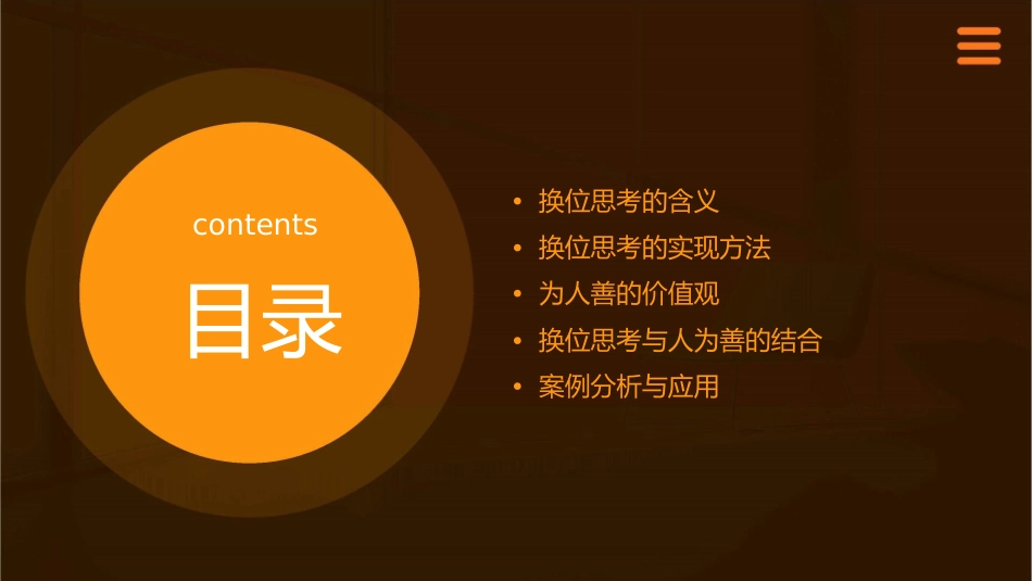 换位思考与人为善就是要设身处地为他人着想课件_第2页