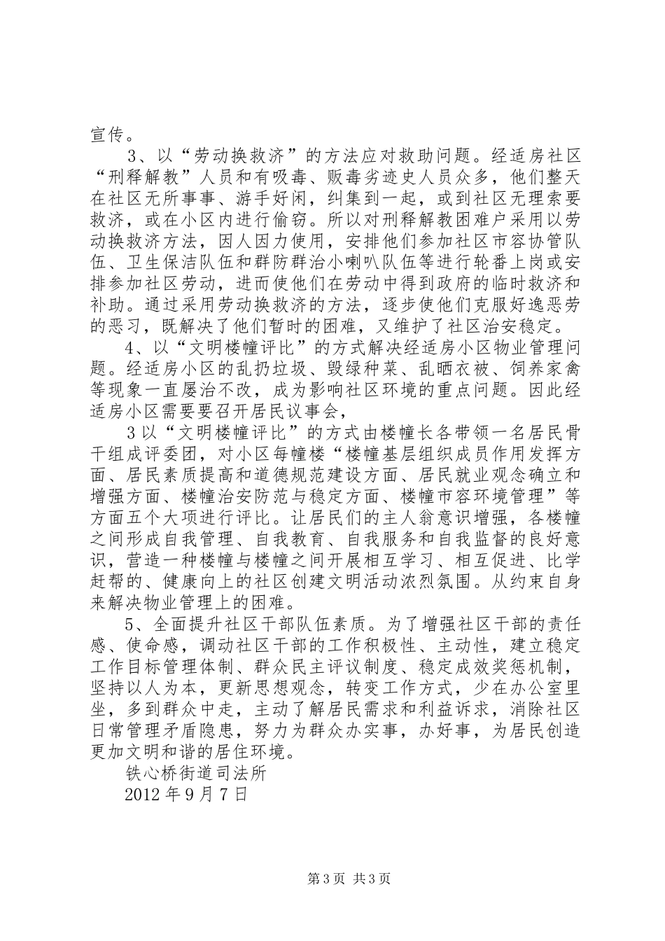 铁心桥街道经济适用房社区情况汇报_第3页