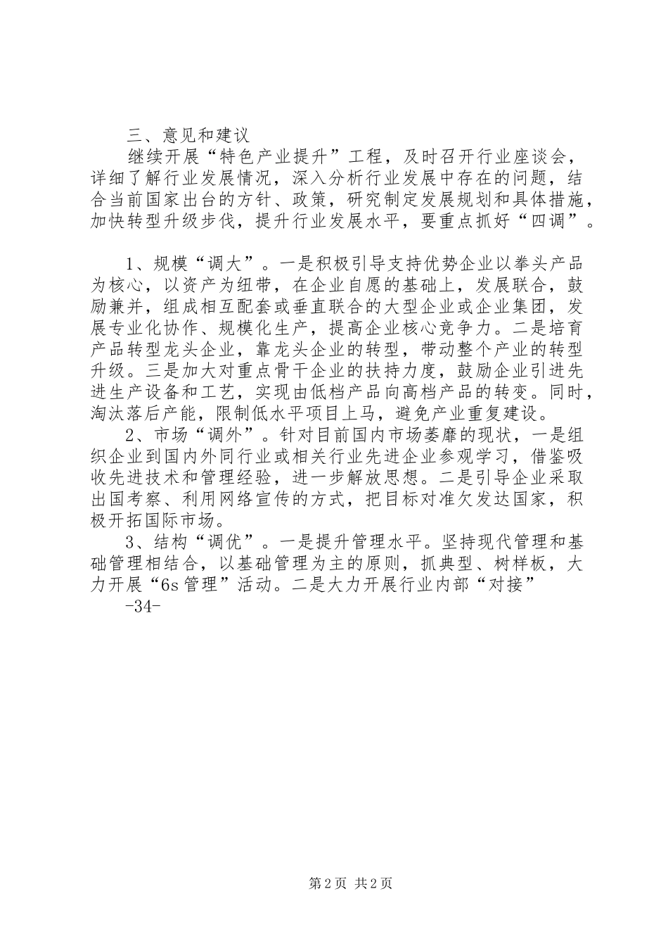 铁塔钢构产业转型升级汇报_第2页