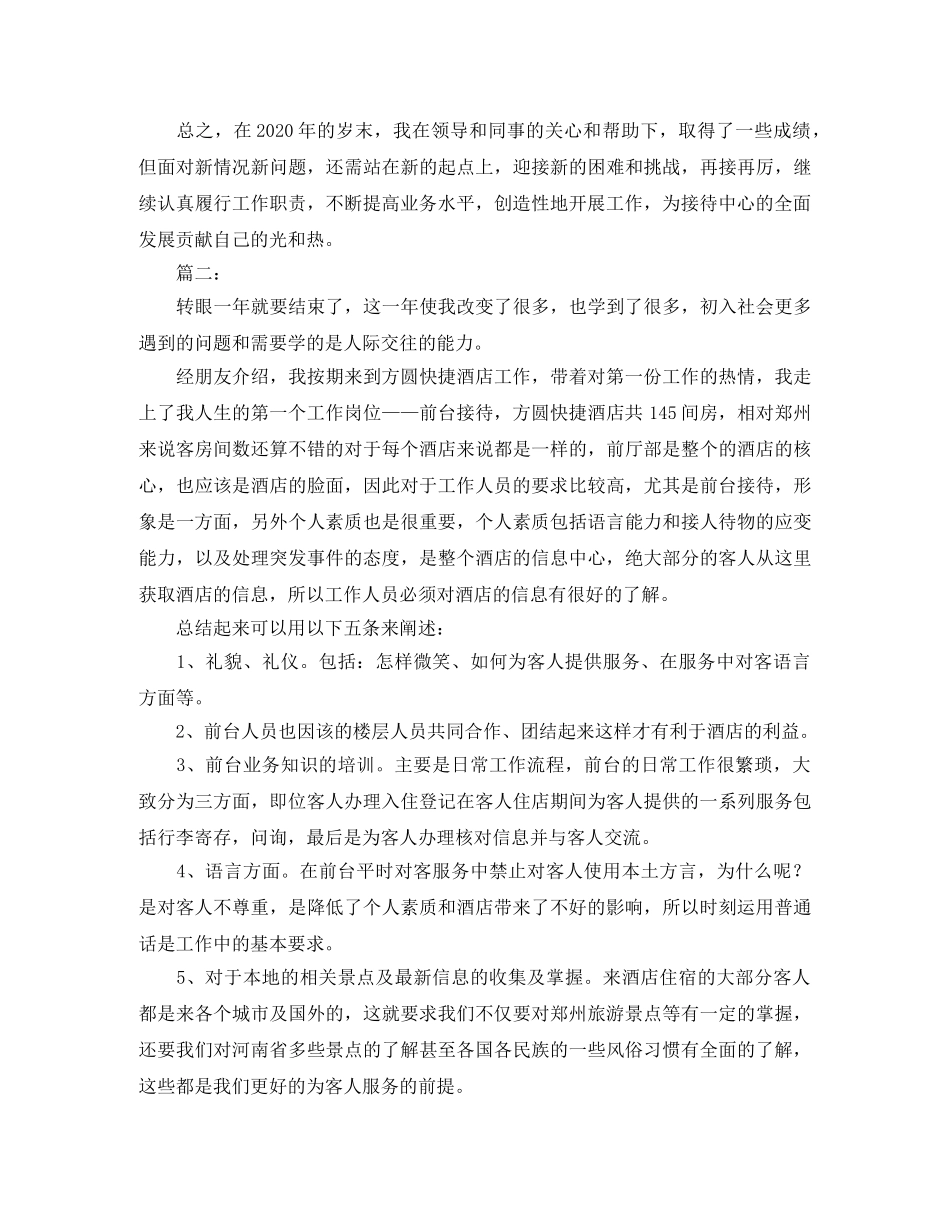 酒店前台年底工作总结 _第2页
