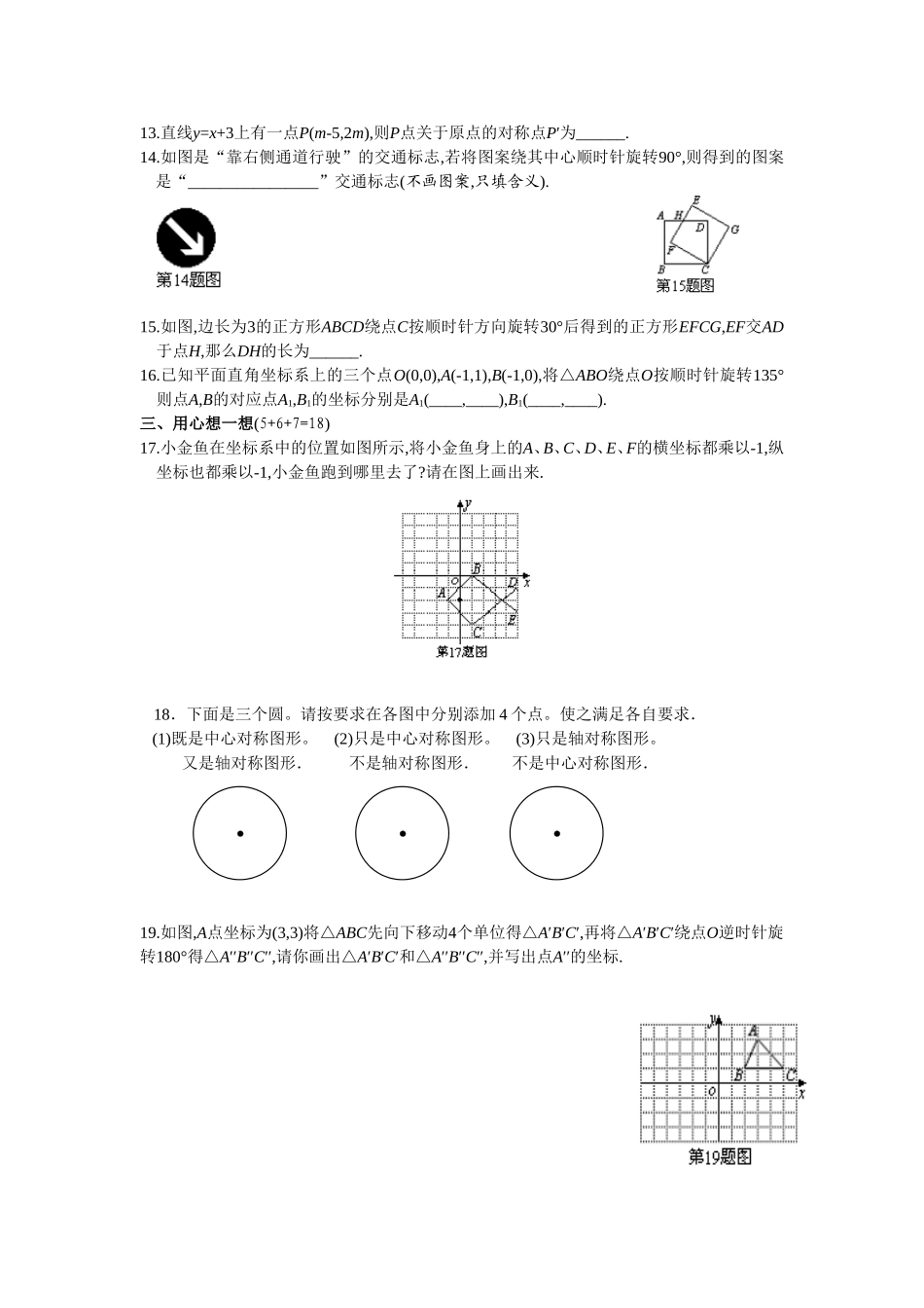 旋转章节测试题_第2页
