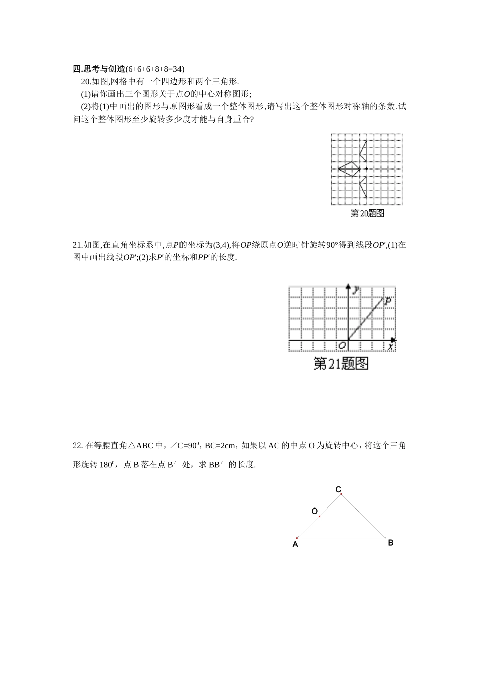 旋转章节测试题_第3页