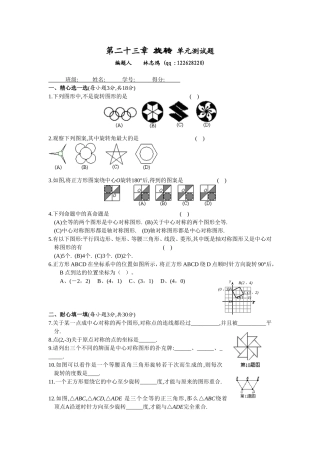 旋转章节测试题