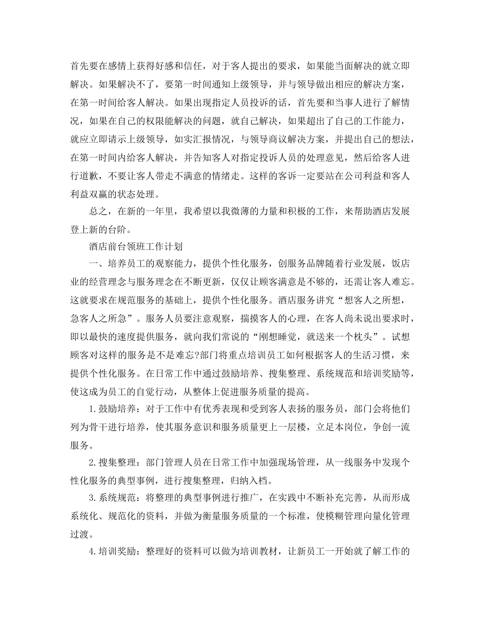 酒店前台工作计划怎么写【三篇】 _第2页
