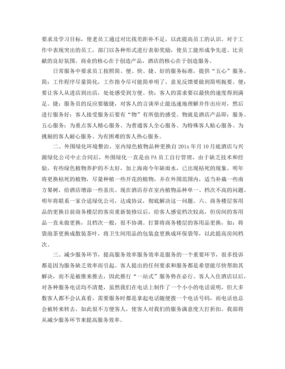 酒店前台工作计划怎么写【三篇】 _第3页