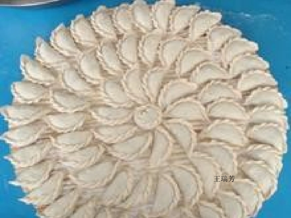 花边饺子里的爱_第1页