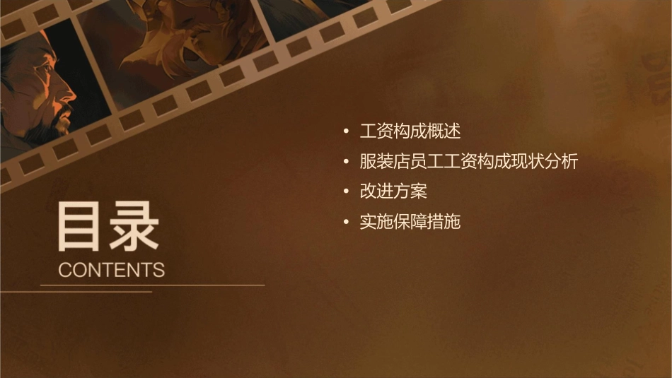 服装店员工工资构成方案课件_第2页