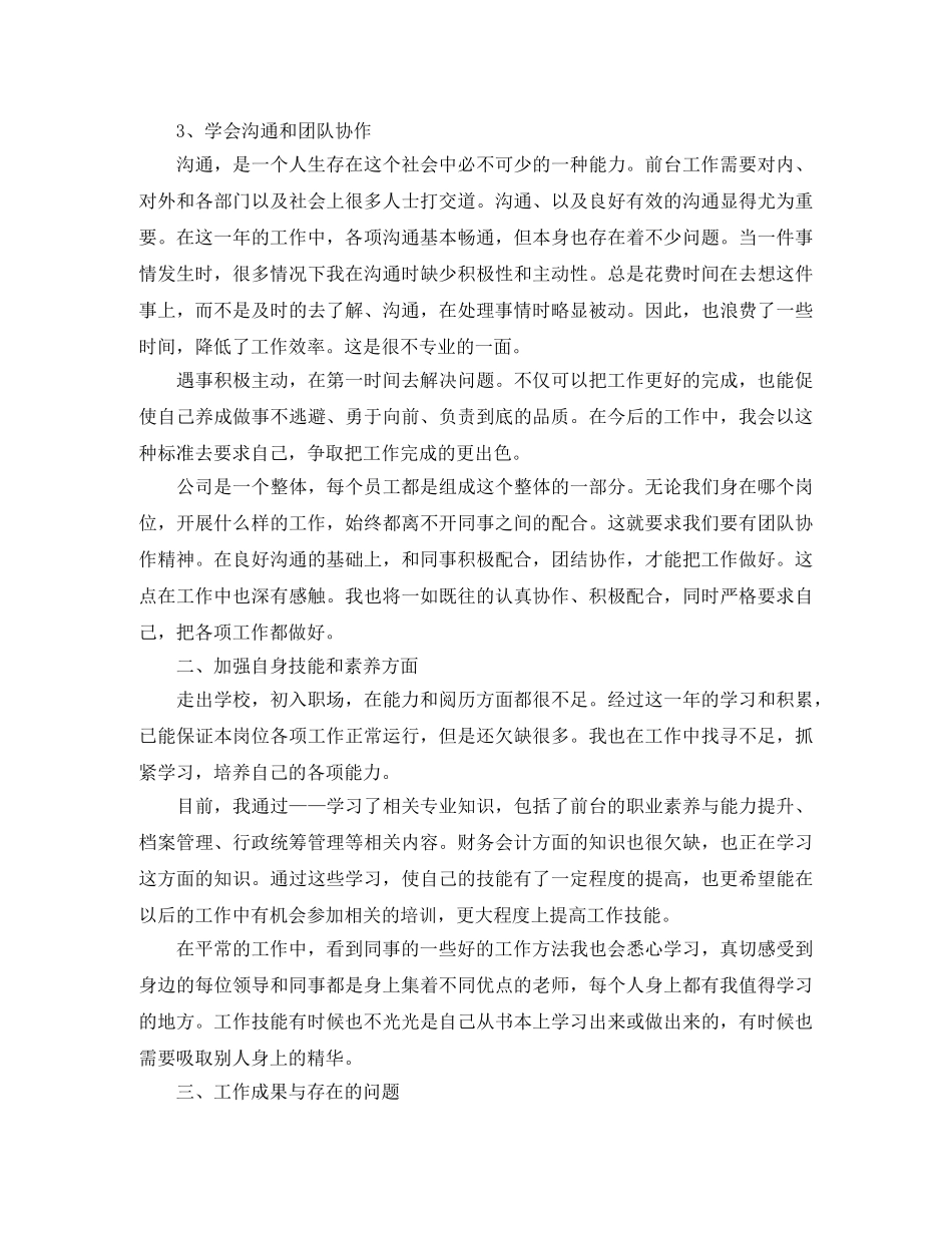 酒店前台工作计划报告 _第2页